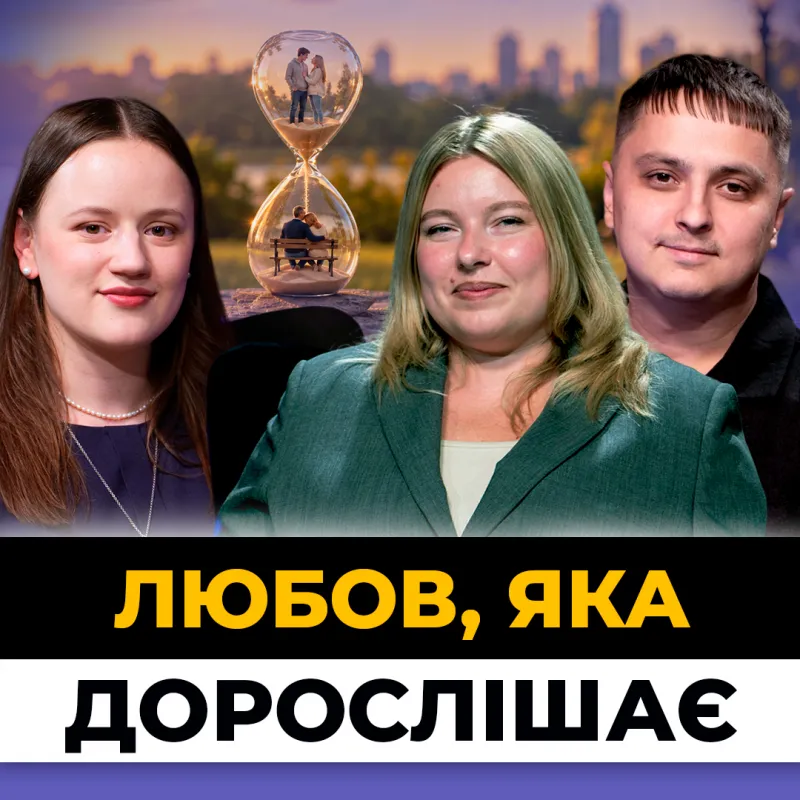 13 років разом: що насправді тримає шлюб