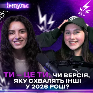 Ідентичність. Хто я у світі, де бути кимось простіше, ніж бути собою?