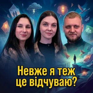 Стосунки, закоханість і метелики в животі