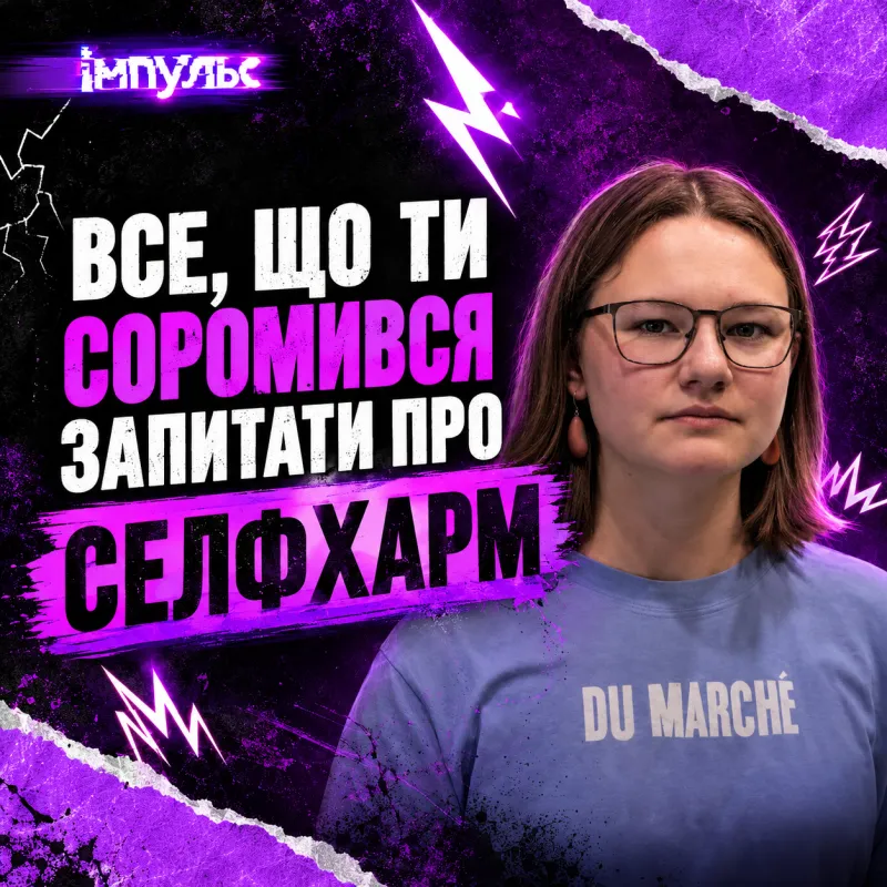 Селфхарм: що стоїть за бажанням завдати собі болю