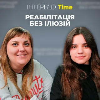 НЕВИДИМІ ФІЗИЧНІ ТЕРАПЕВТИ