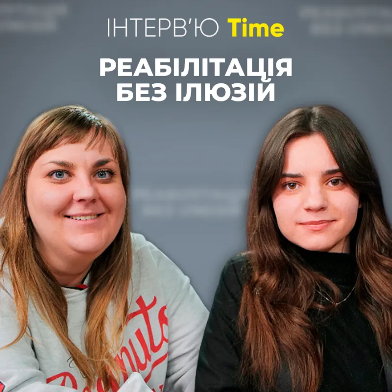 НЕВИДИМІ ФІЗИЧНІ ТЕРАПЕВТИ