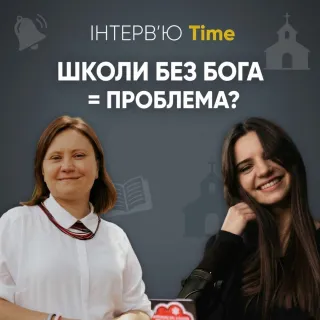 Християнська школа vs звичайна: у чому головна різниця?
