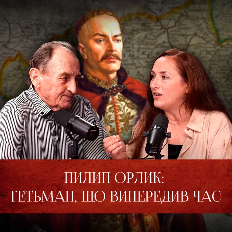 Пилип Орлик: Гетьман, що випередив час