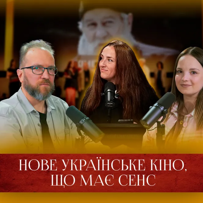 Нове українське кіно, що має сенс