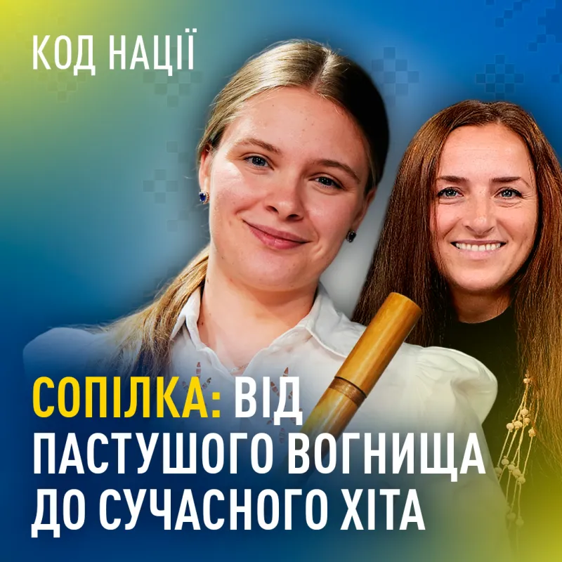 Сопілка: еволюція звуку