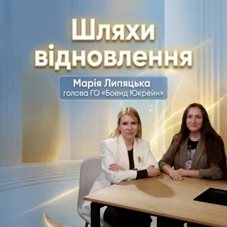 Шляхи відновлення