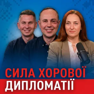 Сила хорової дипломатії