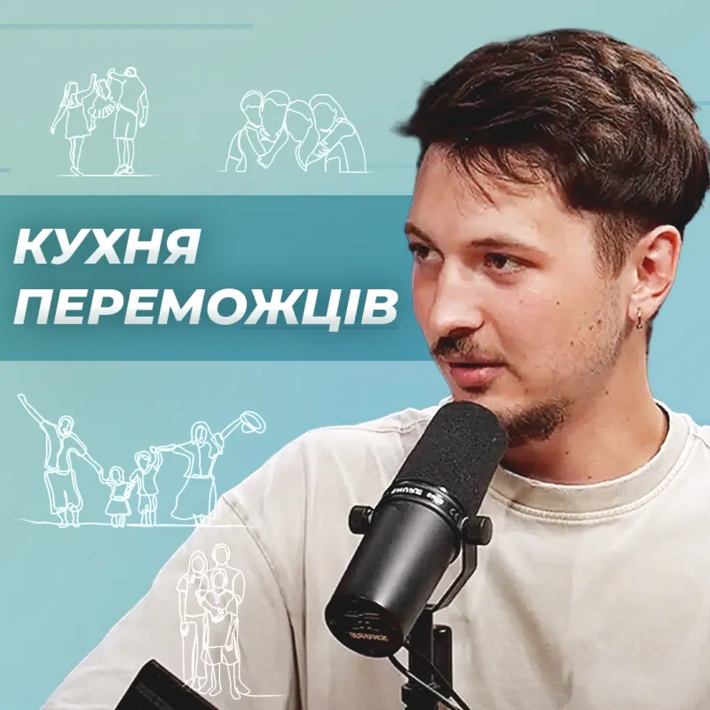 Кухня переможців. Робити свою справу чесно та завзято