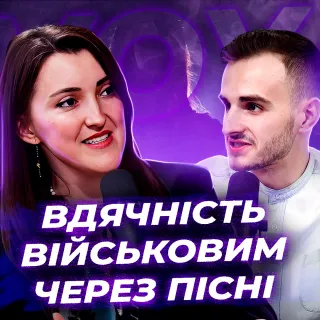 Про вдячність військовим через пісні SVOYA Music