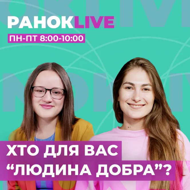 Людина добра. Хто це для вас?