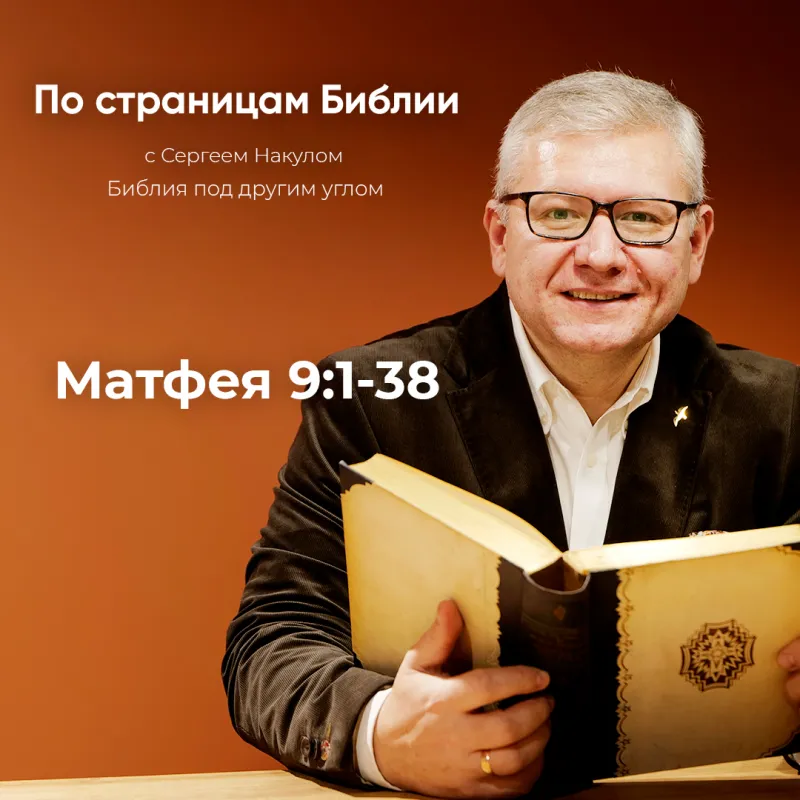 Прощаються тобі гріхи твої