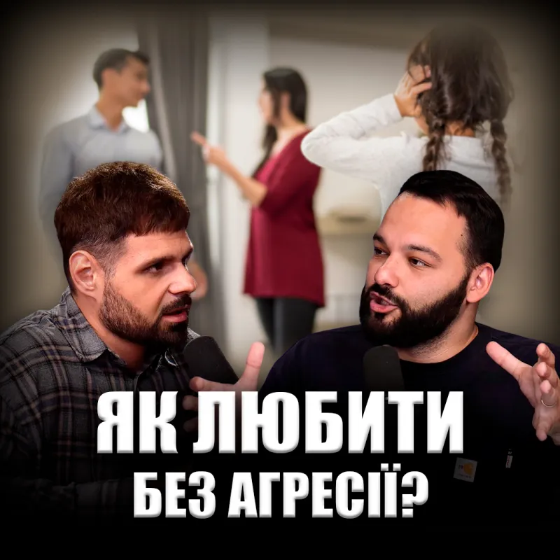 Конфлікти в сімʼї