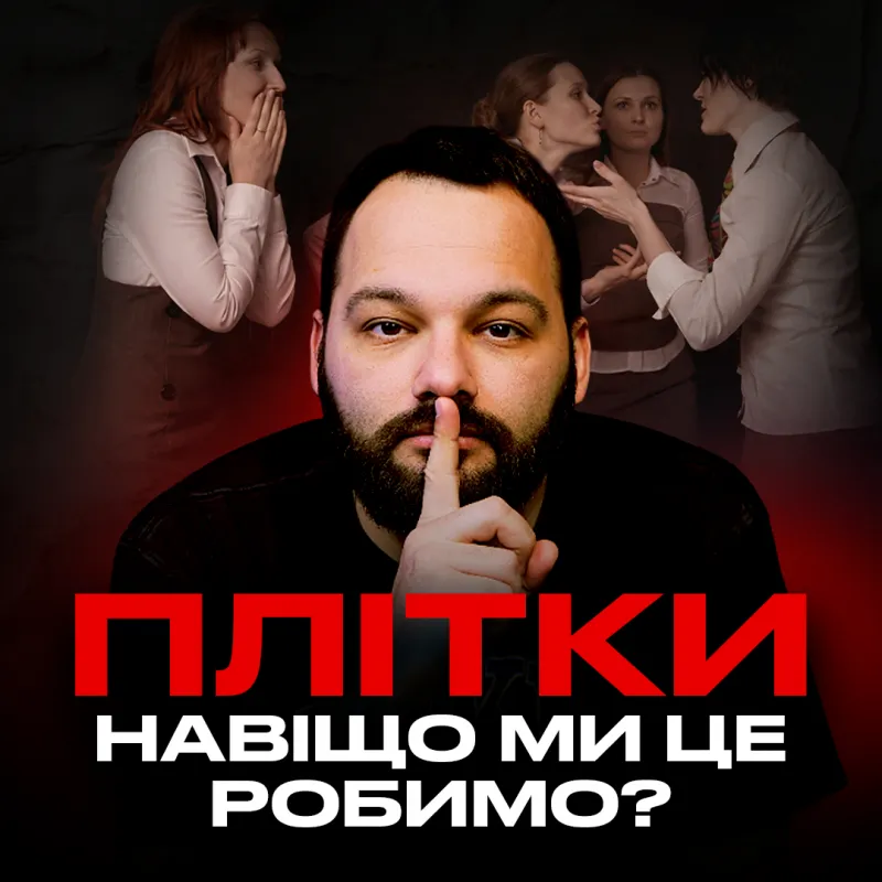 Плітки