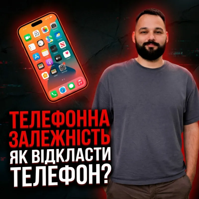 Як відкласти телефон?