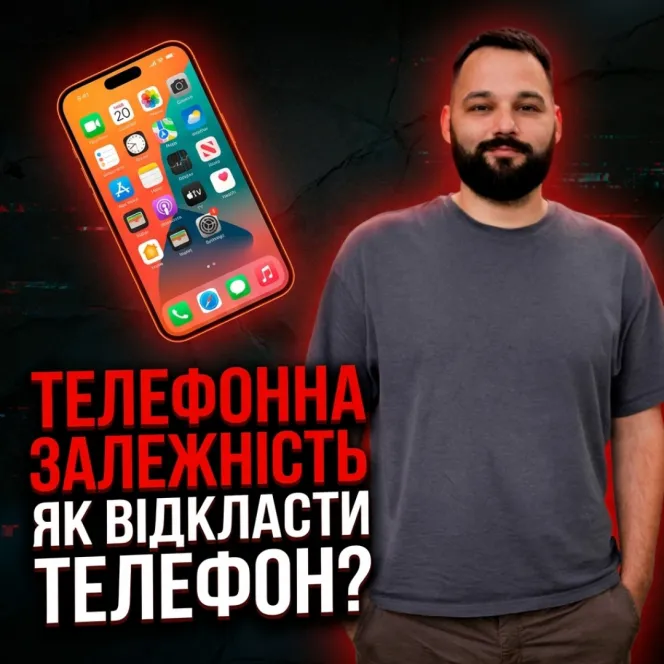 Як відкласти телефон?