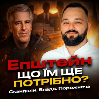 Що їм ще потрібно?
