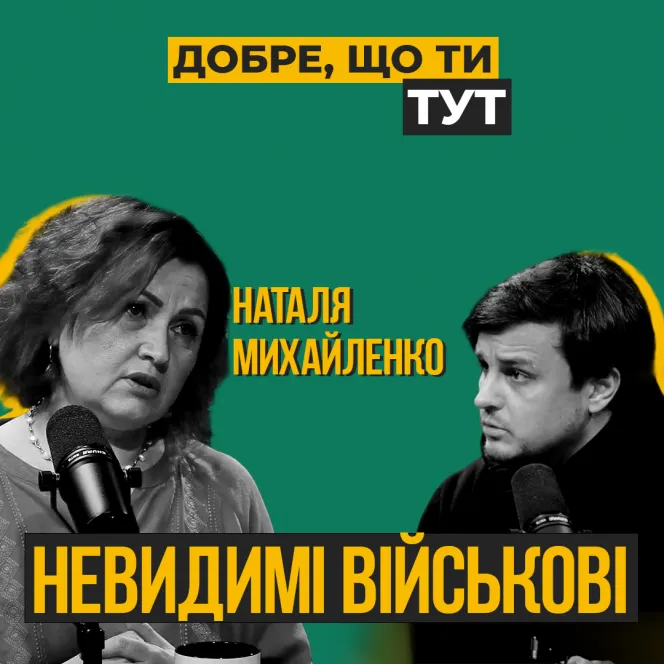 Невидимі військові
