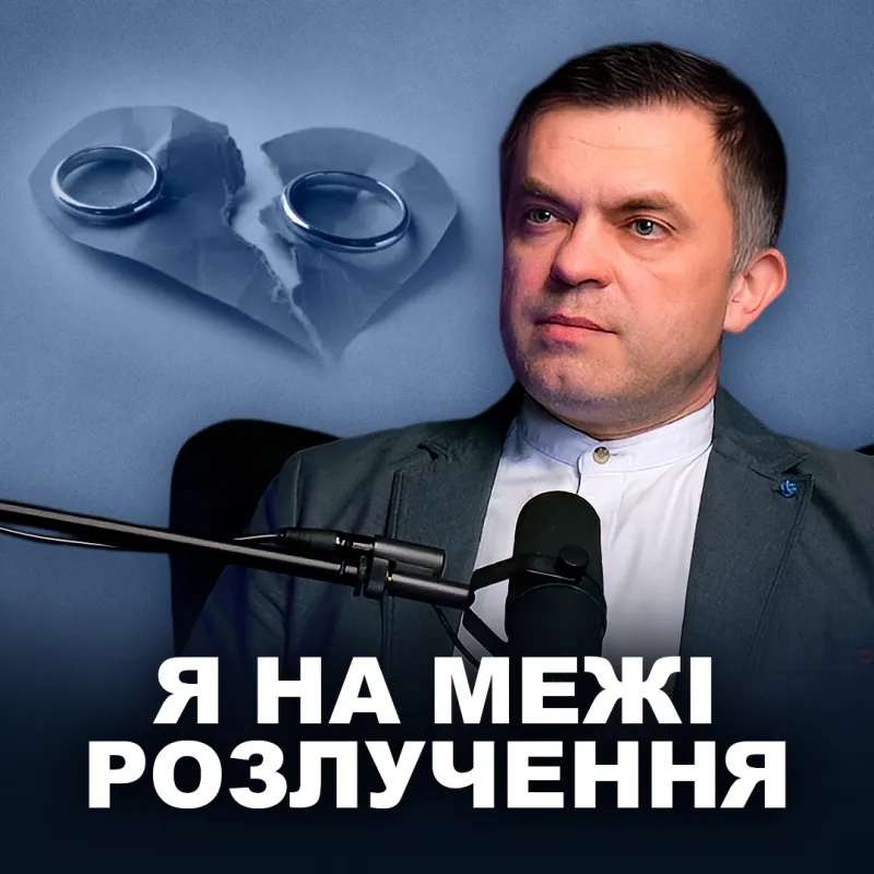 Чи кожен шлюб треба рятувати?