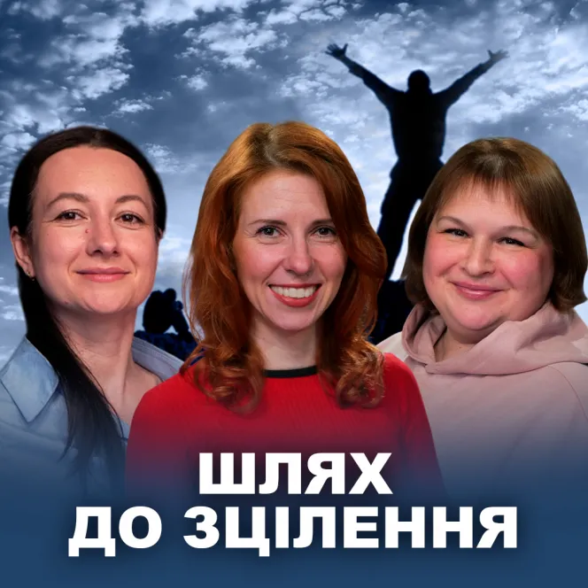 Програми підтримки для жінок «Пліч-о-пліч»