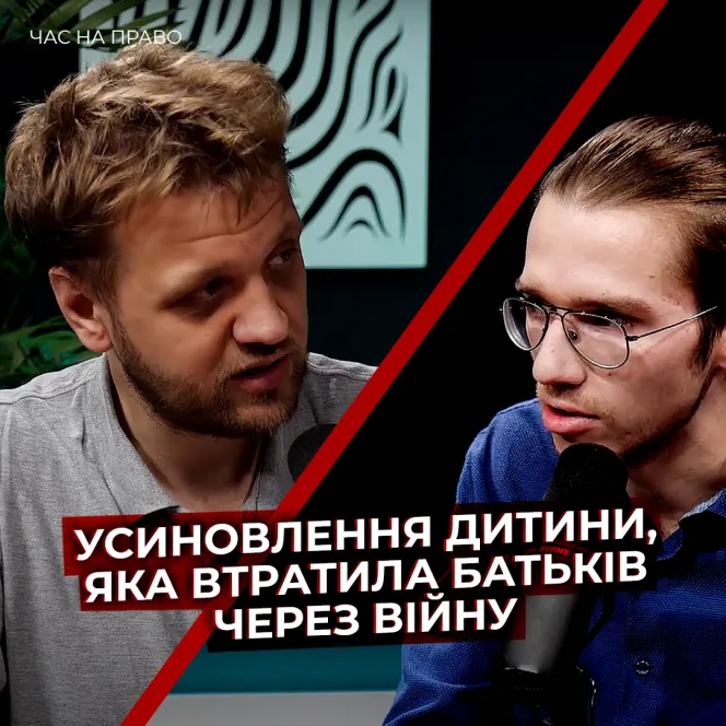 Оформити усиновлення дитини, що втратила батьків через війну