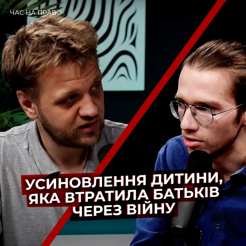 Оформити усиновлення дитини, що втратила батьків через війну