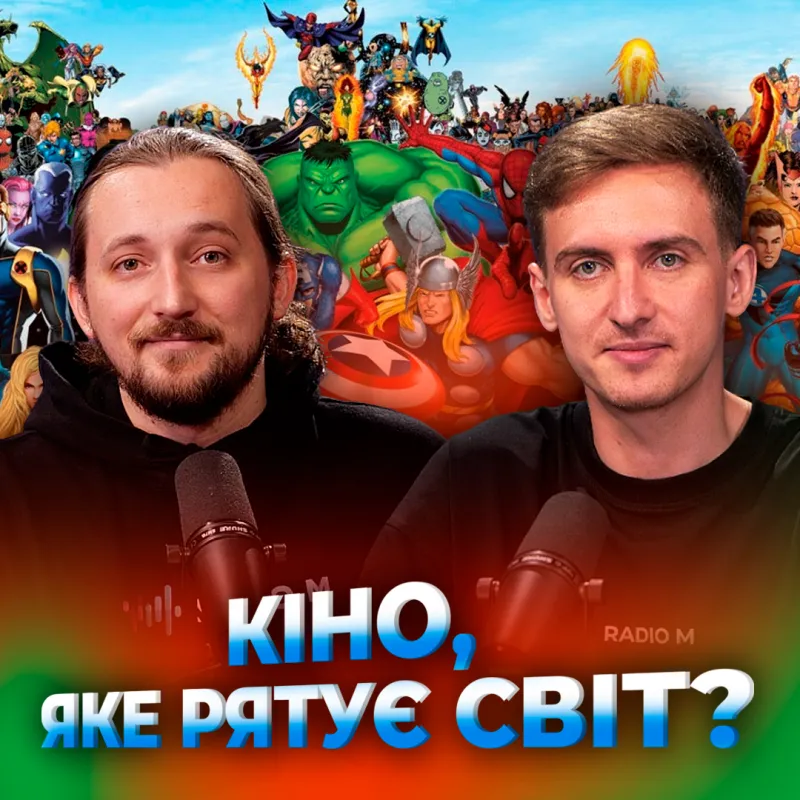 Кіно всесвітів: як Marvel і DC змінили правила гри?