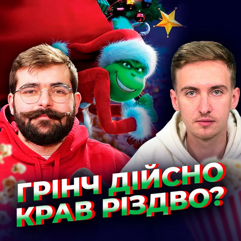 Про що насправді фільм «Грінч»: сенси глибше ніж вам здавалося