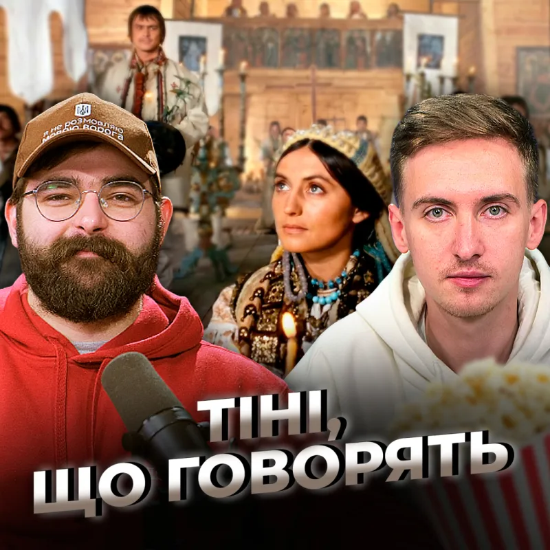 Фільм, що зламав систему: розбір «Тіней забутих предків»