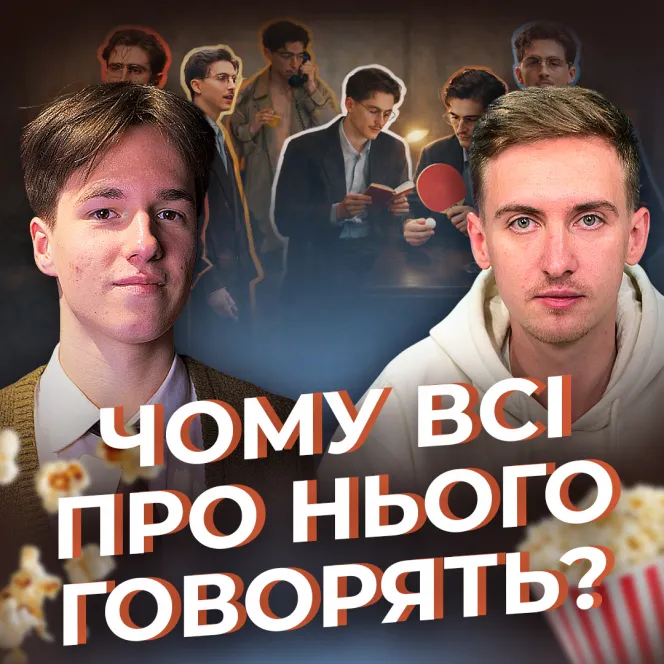 «Марті Супрім» — геніальний прорив чи маркетинговий трюк року?