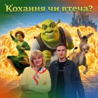 Травми, болото та Лорд-нарцис: Психологічний розбір мультфільму «Шрек»