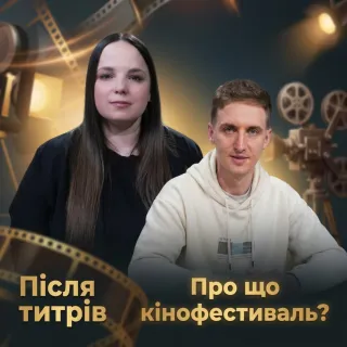 Підсумки VI Кінофестивалю “Svitlo”: що нового чекати у 2026 році