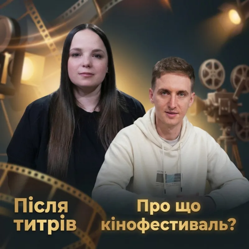 Підсумки VI Кінофестивалю “Svitlo”: що нового чекати у 2026 році
