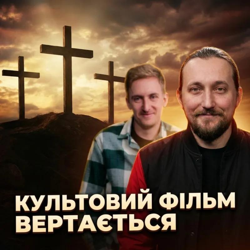 Що покаже продовження «Страстей Христових»?