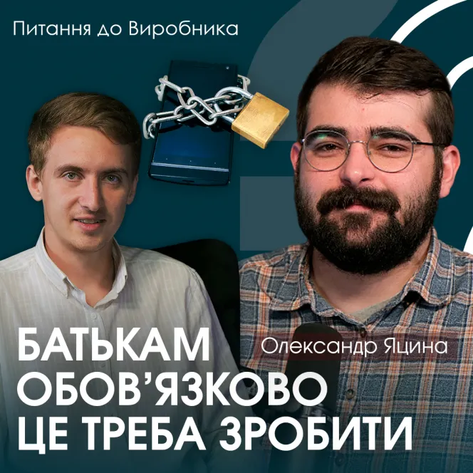 Діти під атакою: чому українська молодь не бачить небезпеку в інтернеті?