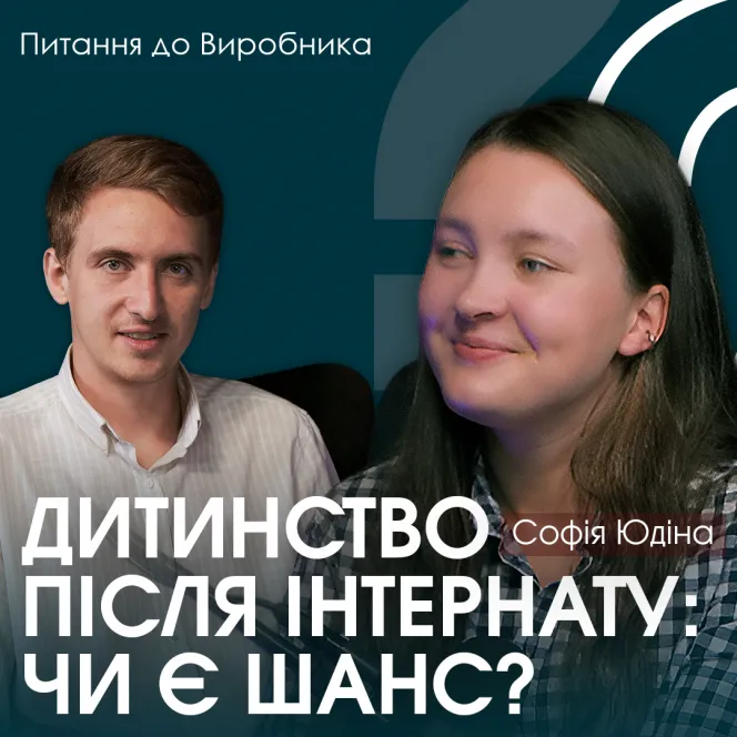 Як одна людина може змінити дитинство: відверта розмова про наставництво