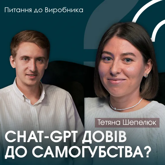 Ризики в AI: Чому людство стало більше довіряти своє життя і особисте штучному інтелекту?