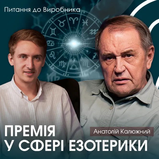 Всеукраїнська езотерична премія | лялька вуду Єрмака | темні сили путіна | що приховують собою містична практика?