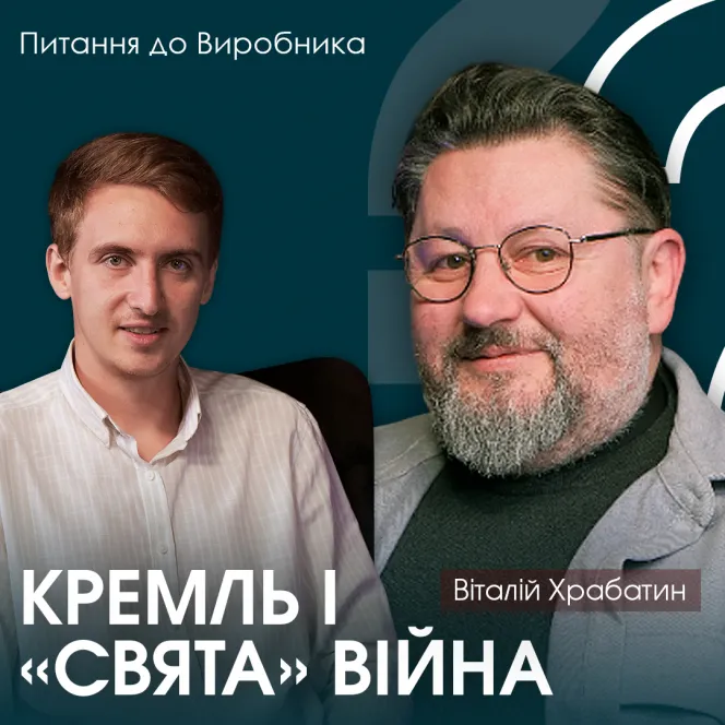 Свята війна Кремля: як богослов’я використовують проти України