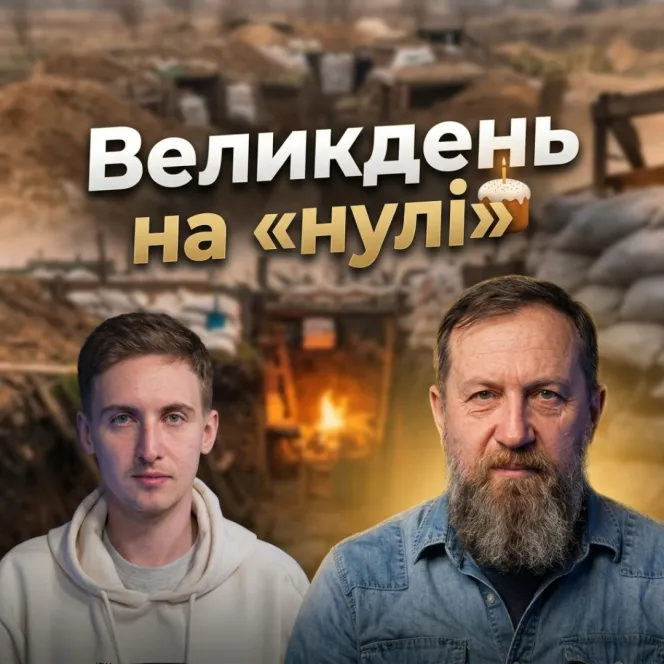 Як святкують Великдень там, де не до свят?
