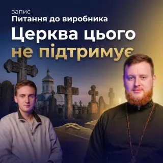 Що не рекомендує священник нести на гробки?
