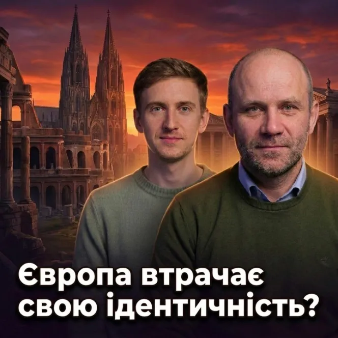 Європа без коріння: що насправді стоїть за Днем Європи в Україні? (другий заголовок) Європа, яку ми обираємо: та сама чи вже інша?