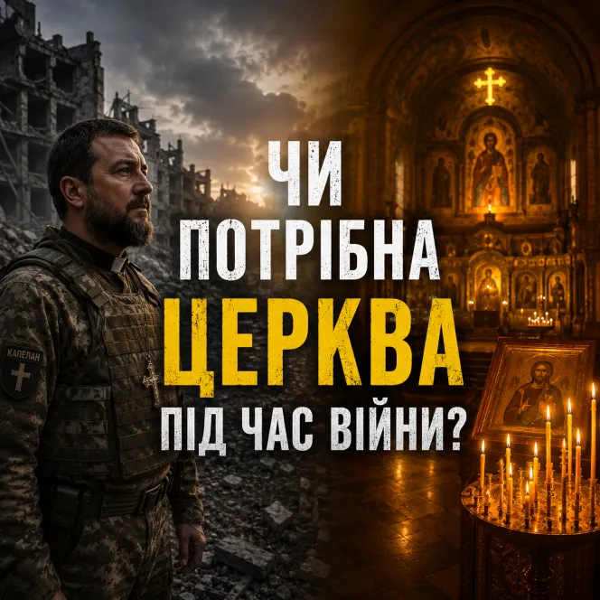 Місія під обстрілами: що означає бути церквою сьогодні?