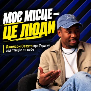ЧОМУ Я НЕ ВИЇХАВ З УКРАЇНИ? Відповідь іноземця