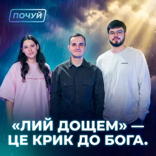 MOON та Оля Вальчук презентують пісню «Лий дощем»