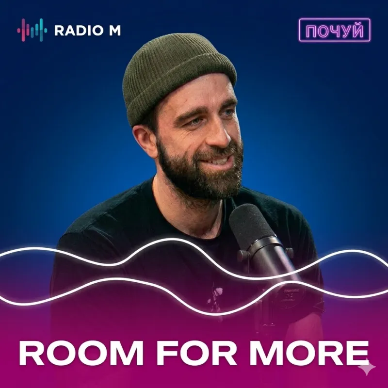 ROOM FOR MORE: поклоніння в контексті війни | ПОЧУЙ