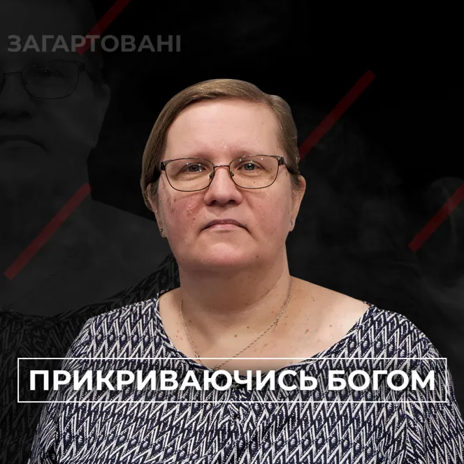 #Війна_Світів «Прикриваючись Богом»