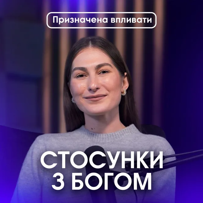 Чому Бог здається далеко?