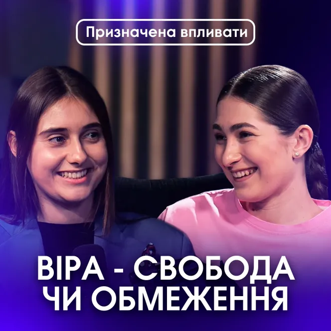 Я християнка — і мені не соромно про це говорити