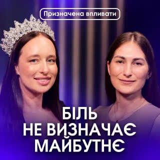 Як наважитися жити життям, про яке мрієш?